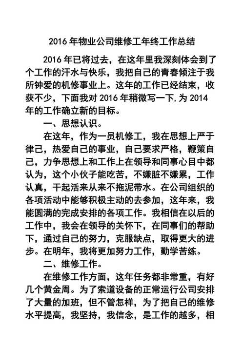 上半年物业维修工作总结与展望