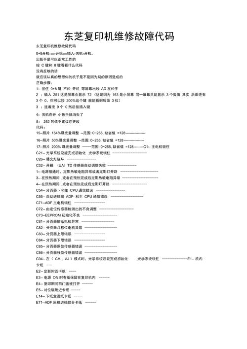 东芝复印机维修报告:品质与创新,让办公生活更便捷