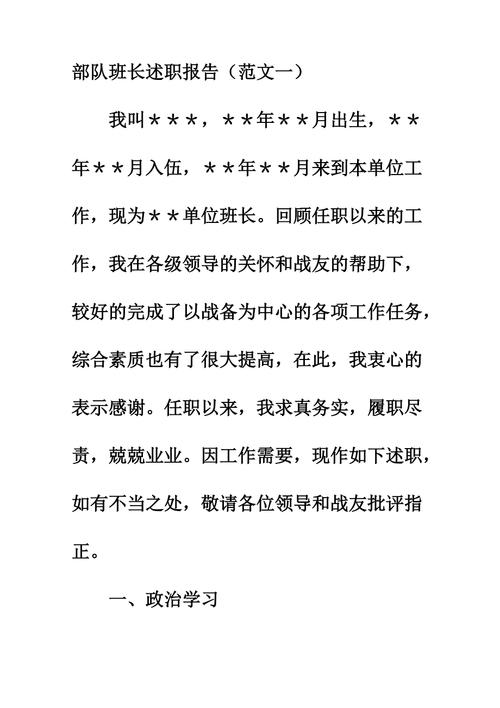 从维修班长述职报告中汲取团队管理的智慧之光
