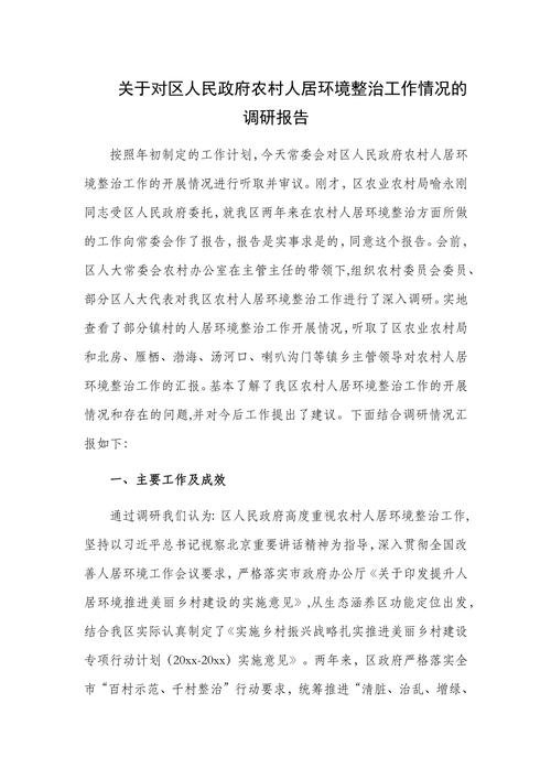优化办公环境，提升工作效率_办公用房维修情况报告解读