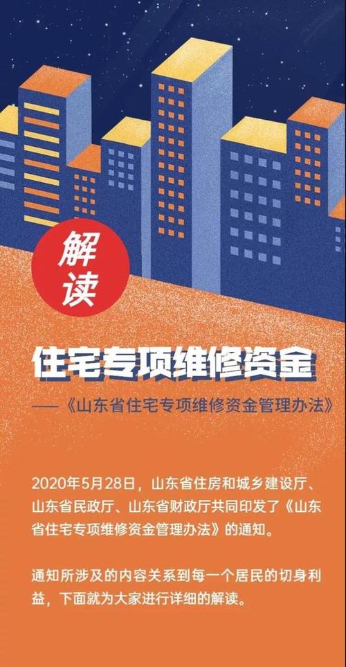 住宅维修资金:守护家园,共筑美好未来