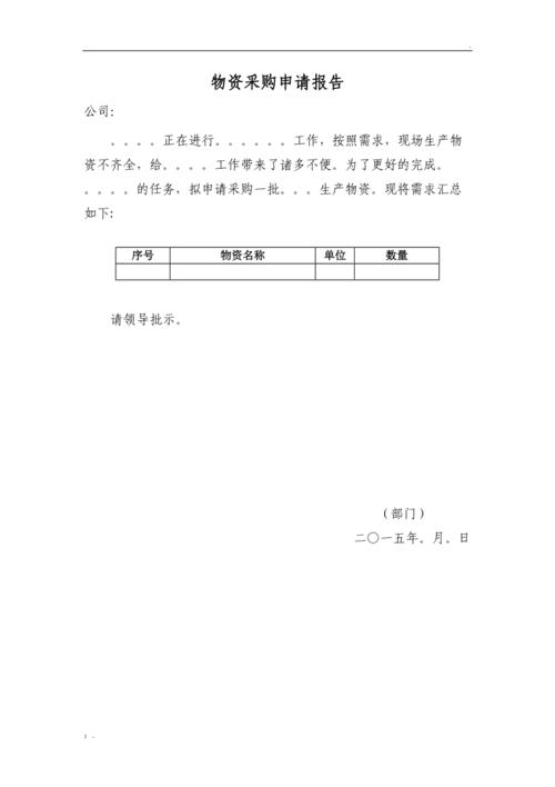 全面介绍维修物资采购报告_以范文为例