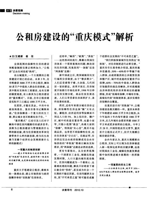 公租房小区维修总结报告解读：保障民生，提升居住品质