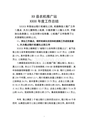 农机站维修总结报告解读与展望