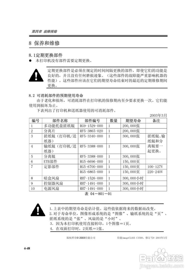 剖析办公打印机维修报告,介绍高效办公背后的技术支撑