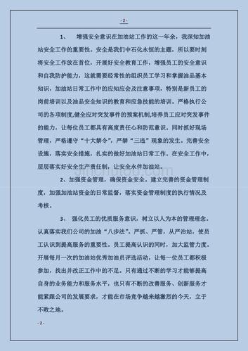 加油站厕所维修报告