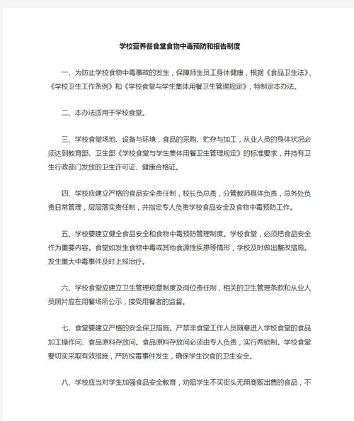 学校餐厅维修报告解读:提升校园饮食环境,保障师生健康