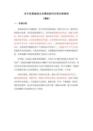 屋顶维修可行性分析报告解读:守护建筑之美,筑牢安全防线