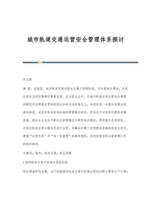 开闭站维修可研报告解读:保障城市轨道交通安全高效运行的关键