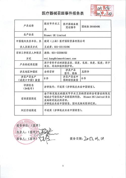 手术器械维修报告单在现代医疗体系中的重要性及方法探索