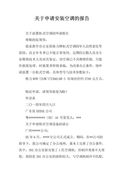 日立空调维修申请报告分析及未来展望