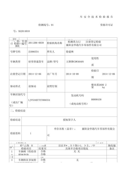 机动车维修报告解读:介绍车辆健康密码,助力行车安全