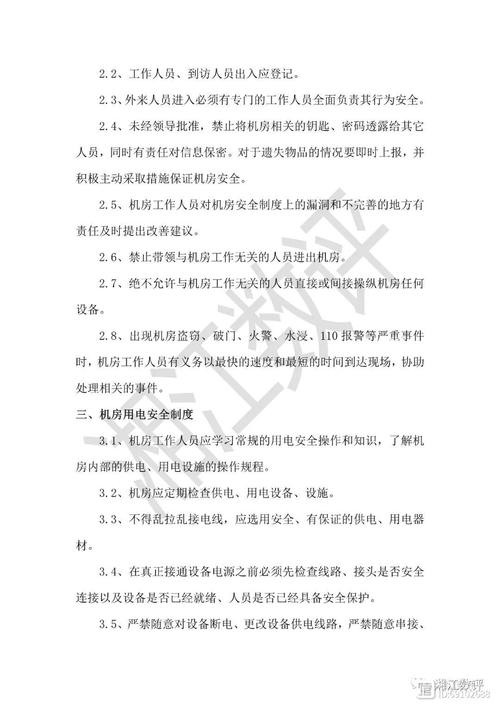 机房房屋维修报告解读:保障数据安全,推动信息技术发展