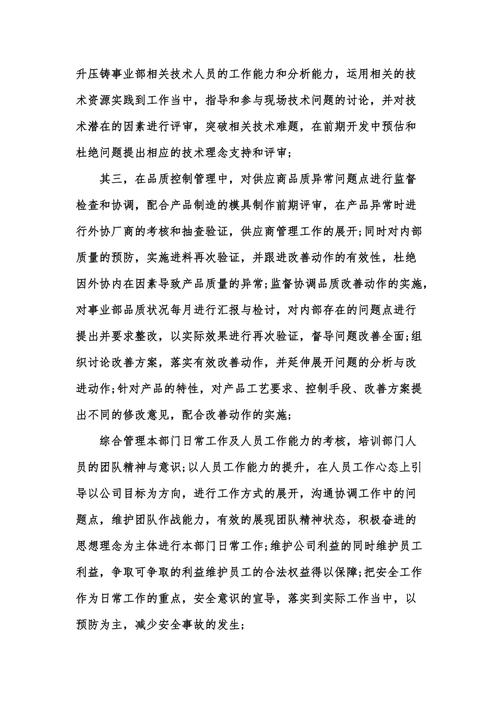 模具维修部门述职报告解读与展望