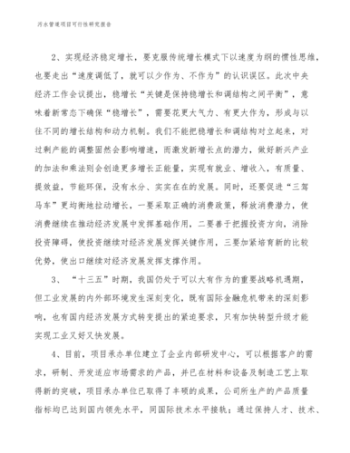 污水管道维修可行性研究报告解读