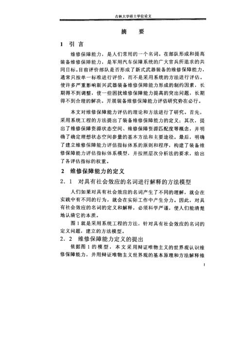 汽车维修事例报告引发的思考:提升部队装备保障能力