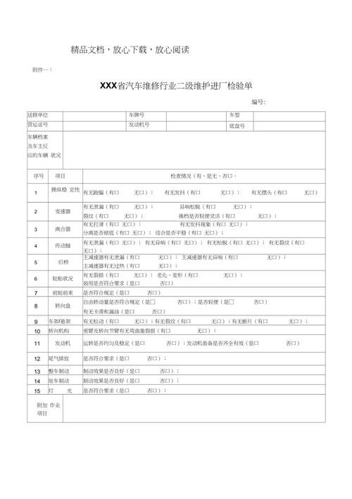 汽车维修验收报告：品质与效率的完美结合