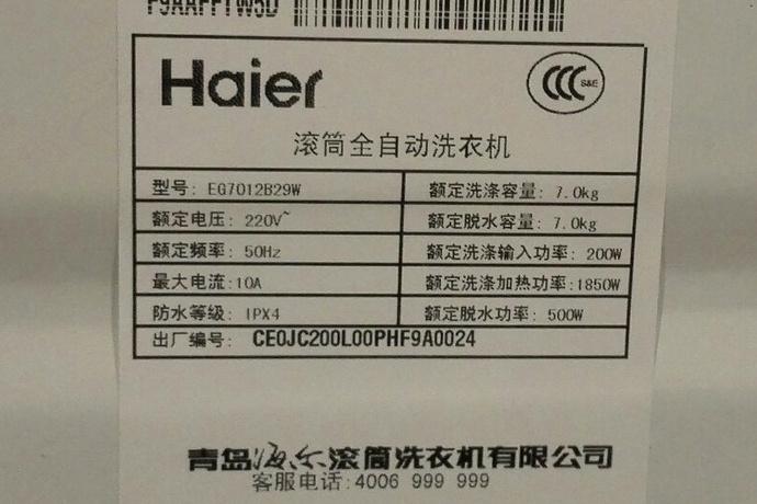 海尔洗衣机维修通讯报告解读:匠心独运,品质保障