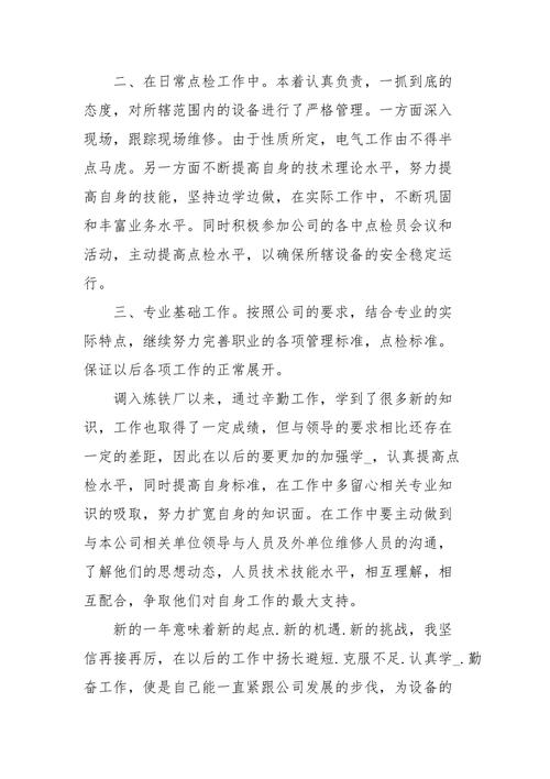 炼铁维修年度总结报告:砥砺前行,筑梦钢铁未来