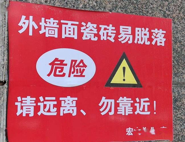 物业维修外墙砖脱落,筑牢家园安全防线