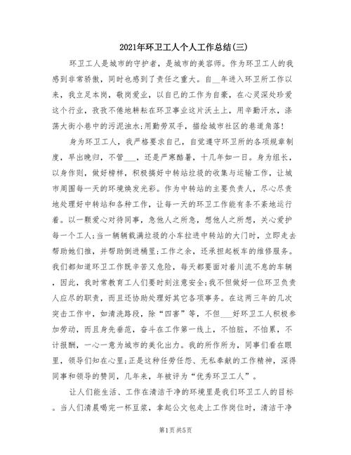 环卫维修部主管述职报告_守护城市清洁,助力美好家园