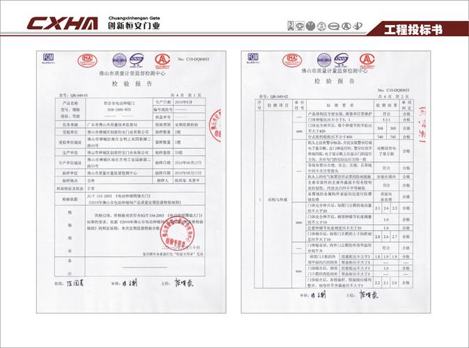 电动伸缩门维修验收报告介绍:质量与安全的双重保障
