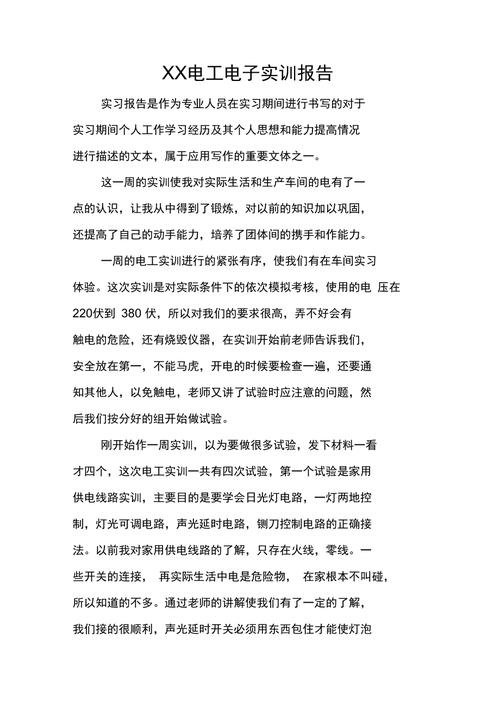 电工高级实训报告解读:技能提升与职业发展的新篇章