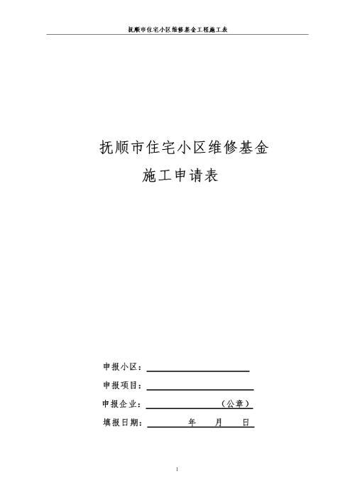 电梯维修基金申请报告:保障安全,提升居民生活质量