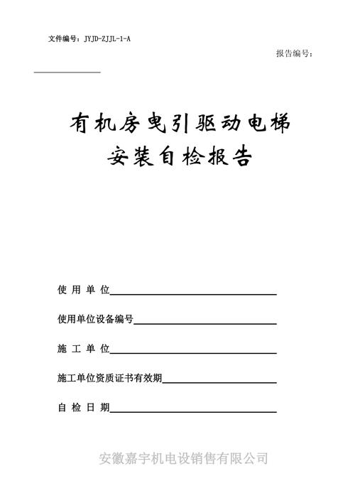 电梯维修自检报告:筑牢安全防线,守护生命通道