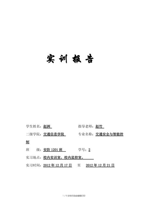 监控安装与维修实训报告介绍与展望