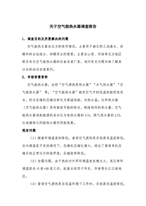 空气能取暖维修报告方法:守护温暖,共创美好家园