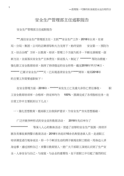 筑牢安全防线,共筑美好未来_维修班年终安全述职报告解读