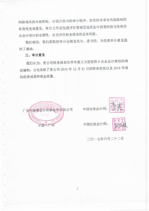 维修基金审计报告提示社区财务管理透明化新篇章