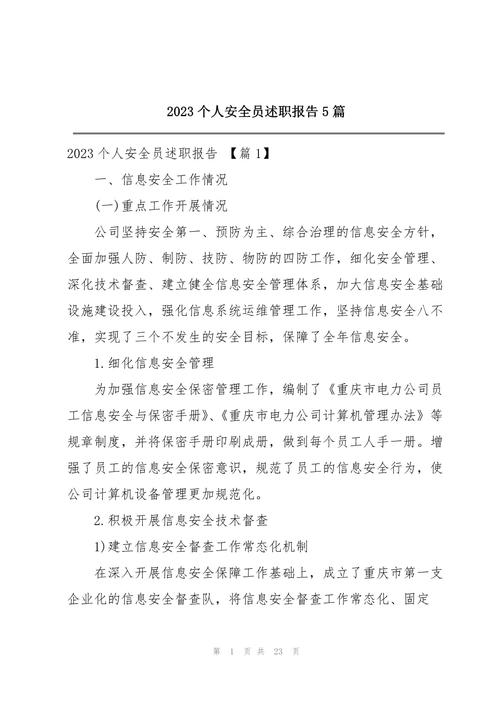 维修段长述职报告:凝心聚力,筑牢安全生产防线