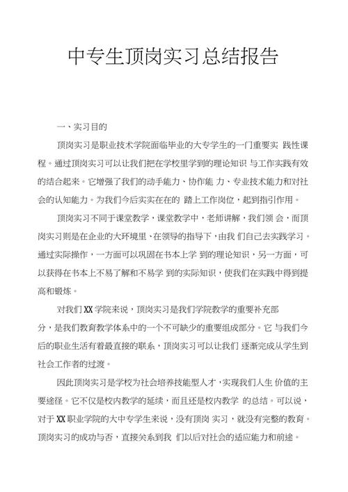 维修顶岗实训报告总结:技能锤炼与职业成长