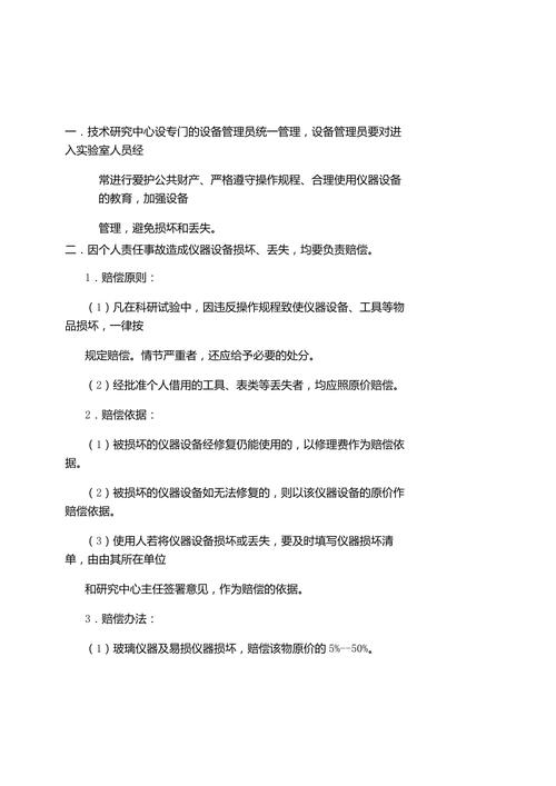 详细介绍设备维修赔偿报告：保障企业权益，促进设备稳定运行
