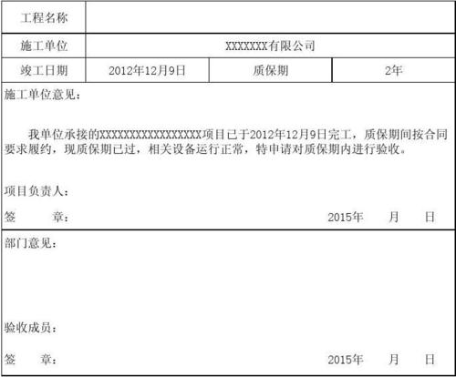 质保期内维修验收报告解读:品质保障,见证卓越服务