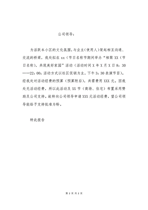 路面维修经费申请报告解读：保障交通顺畅，助力城市发展