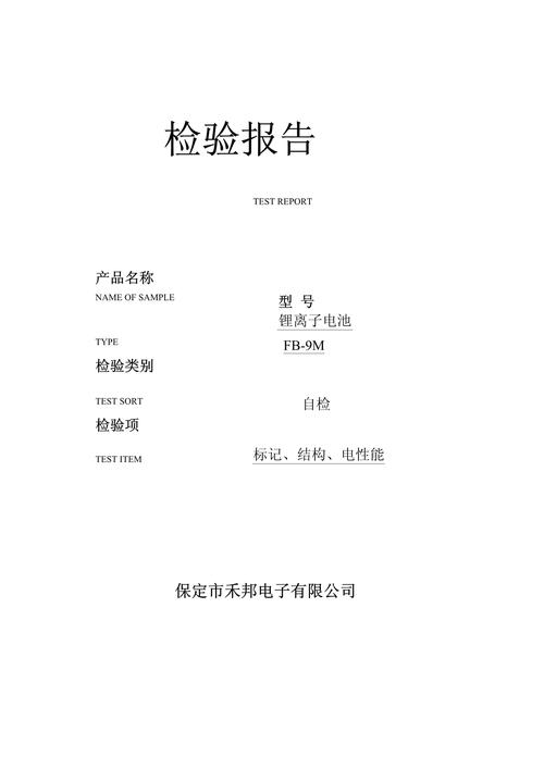 锂电池维修检测报告介绍：介绍电池健康背后的秘密