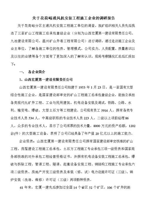 风机维修调研报告