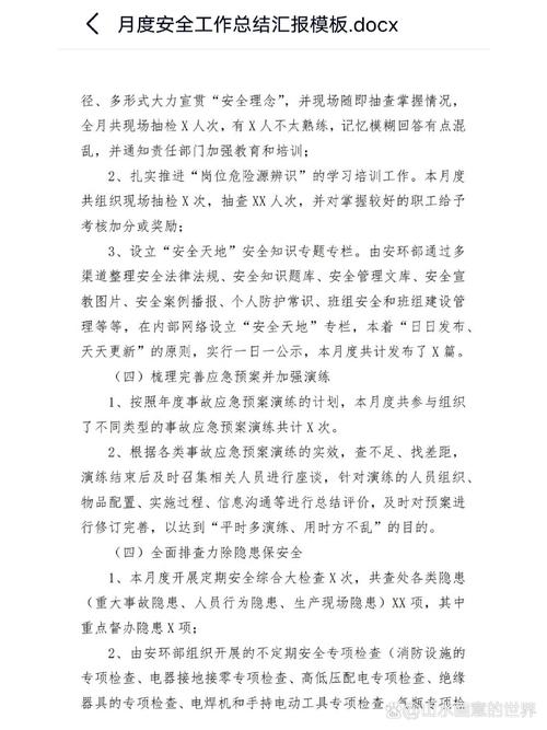 食品厂维修月度总结报告解读_讨论持续改进与安全发展的和谐共生