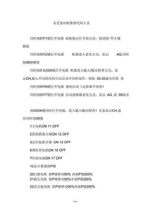 东芝复印机维修报告:品质与创新,让办公生活更便捷