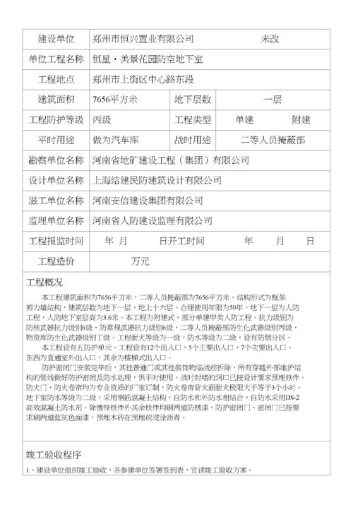 人防维修工程竣工报告:筑就生命防线,守护人民安宁