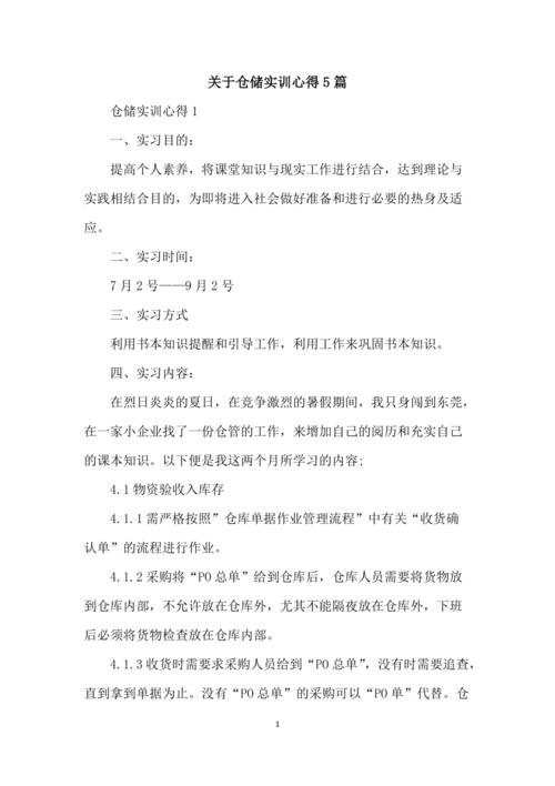 仓库维修实习：技能提升与方法感悟