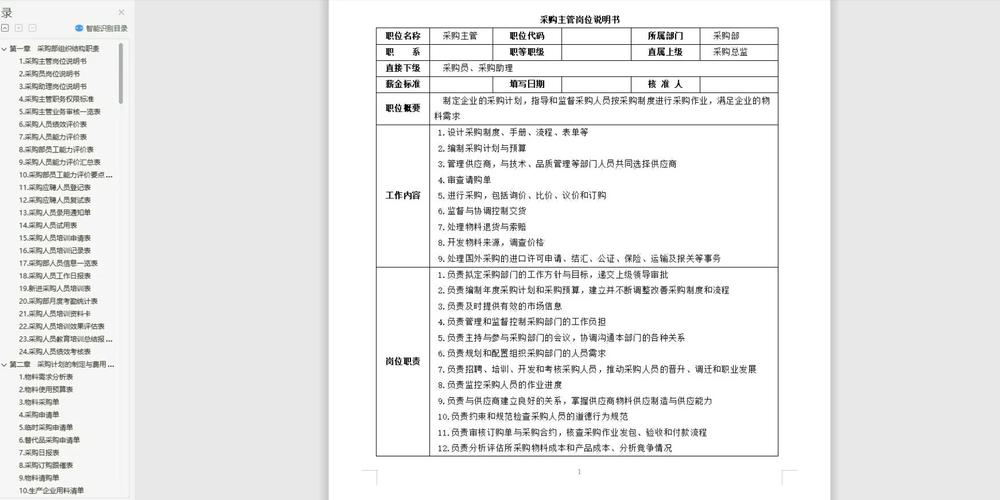 优化物资采购,助力维修部高效运转_基于维修部物资采购报告的分析与展望