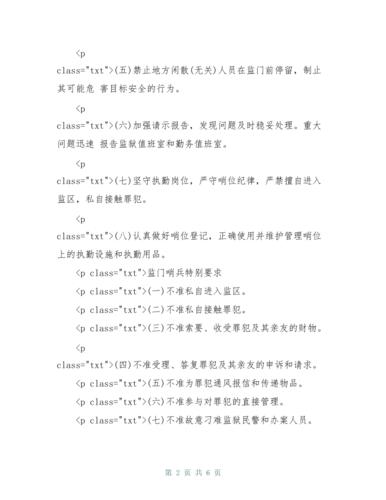 值班室维修报告解读:技术创新与安全管理的双管齐下