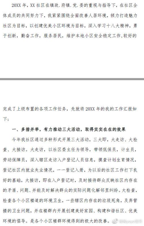 公共维修述职报告:以创新驱动,铸就美好家园