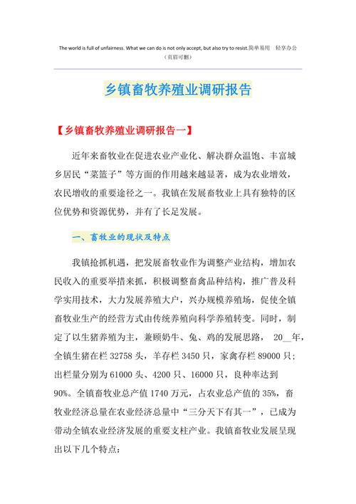 养殖场维修报告解读：保障畜牧业健康发展的重要举措