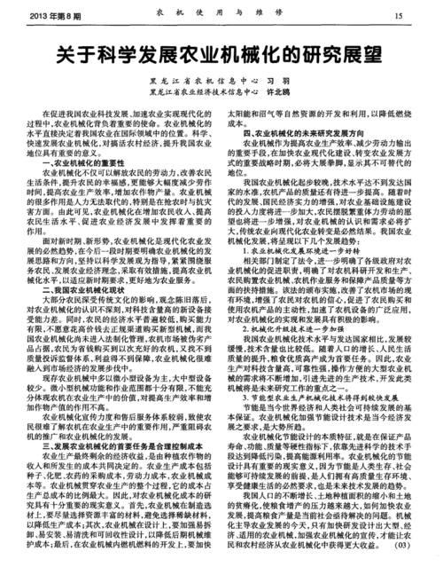 农机维修情况总结与展望