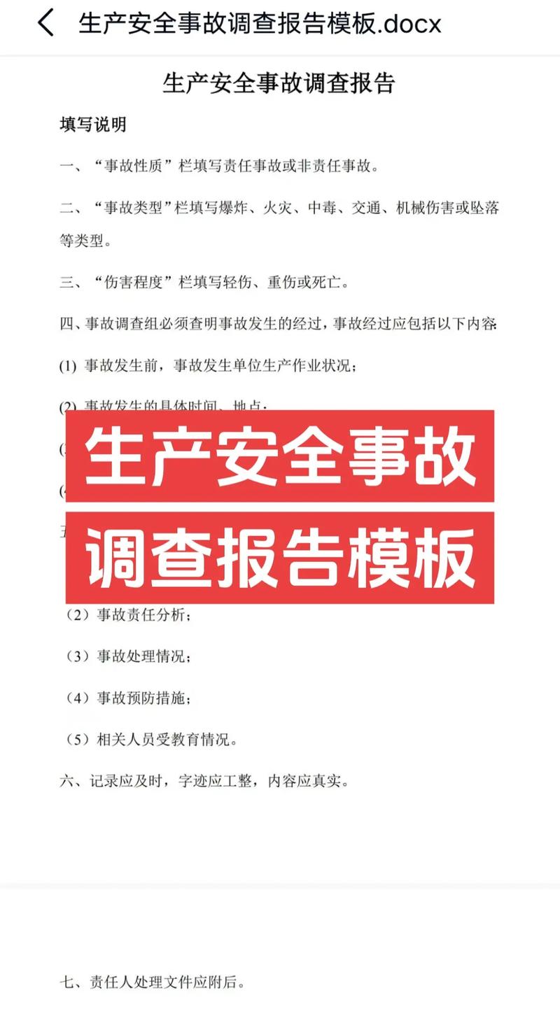 剖析检维修事故调查报告,探寻安全生产新路径
